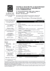 Sommaire - La revue 3EI - N°69 - juillet 2012 - Bâtiment du futur