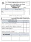 Attestation_dispense_CACES-1 ©éduSCOL